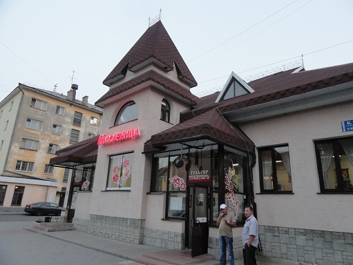 Трактир 'Масленица'